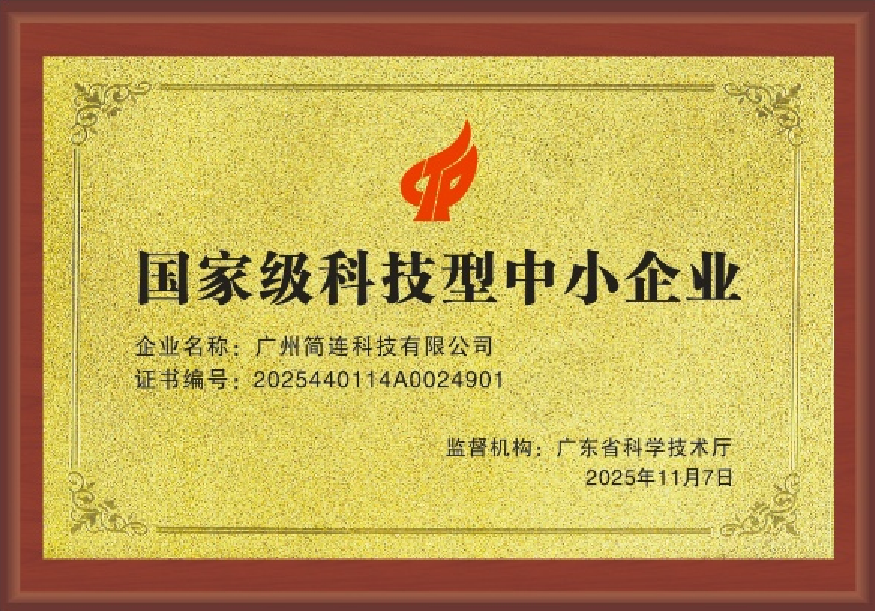 国家级科技型中小企业