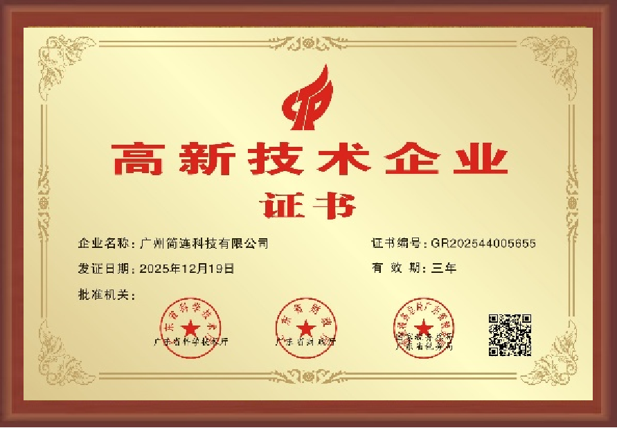 高新技术企业